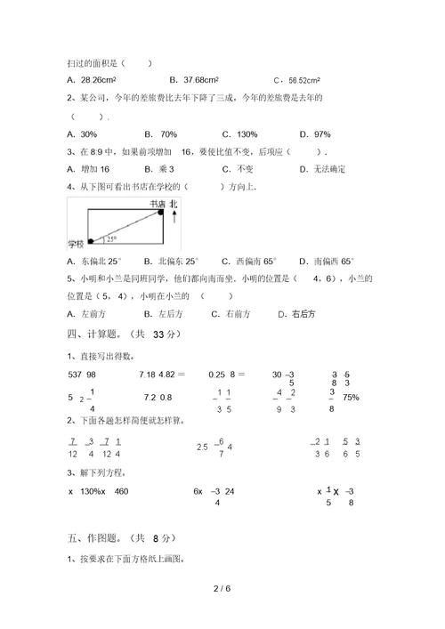 2021年小学六年级数学上册月考考试及答案【必考题】