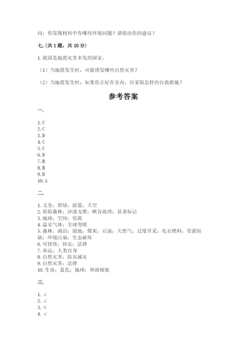 六年级下册道德与法治第二单元《爱护地球 共同责任》测试卷含答案（达标题）.docx