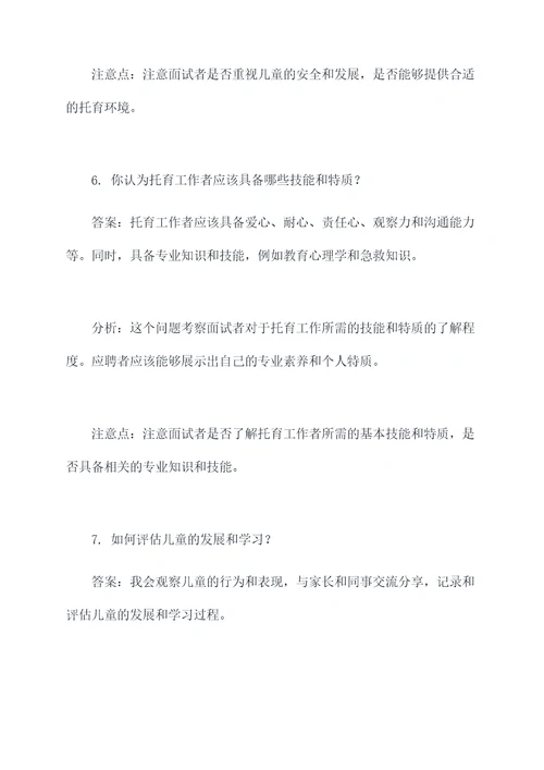 托育行业面试题