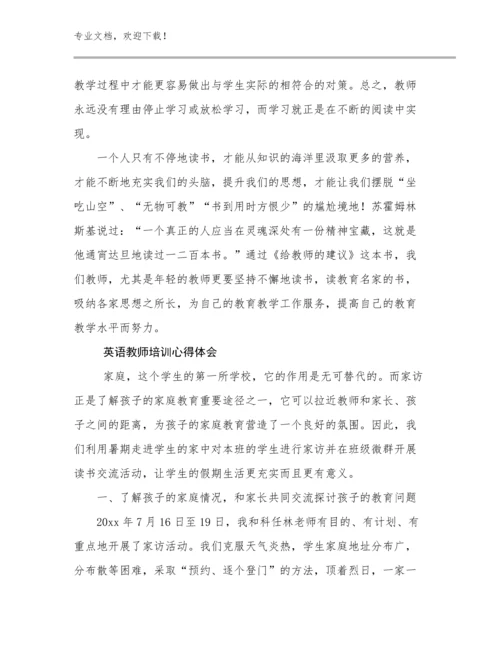 最新英语教师培训心得体会例文15篇汇编.docx