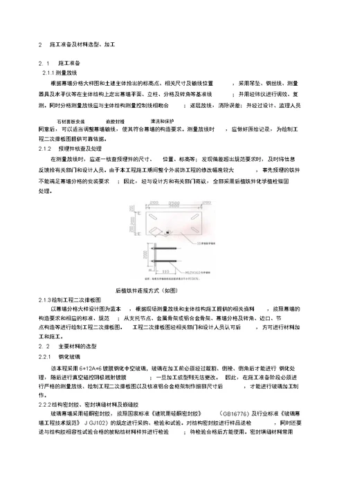 浅析装饰幕墙工程的施工及质量控制