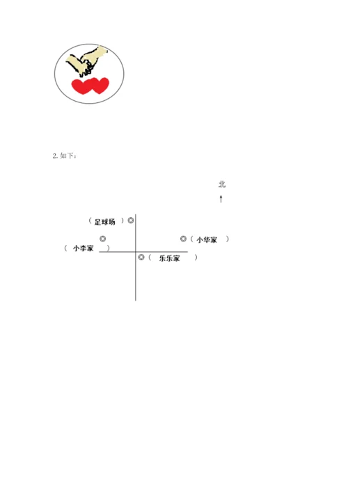 部编版三年级下册道德与法治期末测试卷【名师系列】.docx