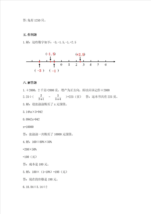 六年级下册数学期末测试卷附完整答案各地真题