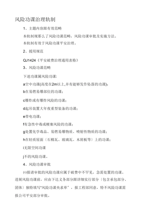 2022危险作业管理制度.docx