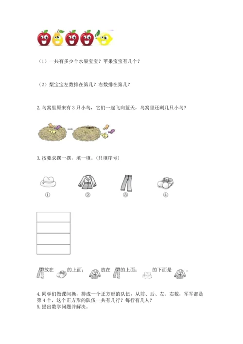 一年级上册数学期中测试卷及参考答案【轻巧夺冠】.docx