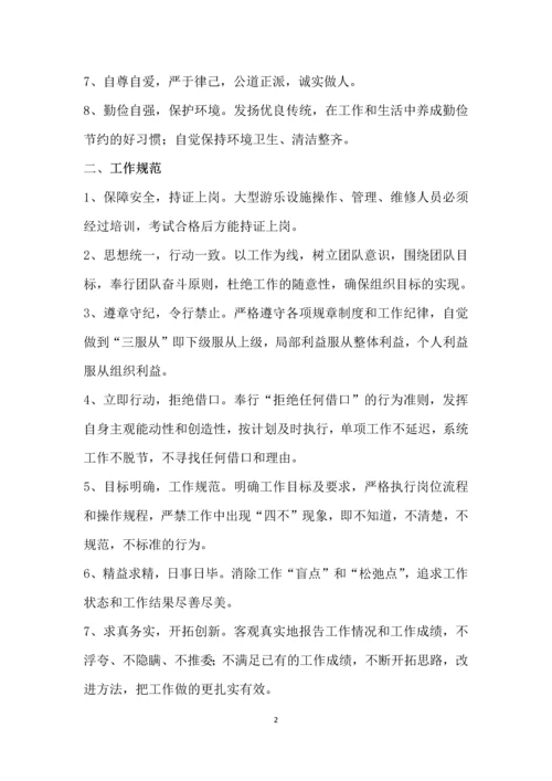 乐世界儿童王国游乐园安全管理制度全套.docx