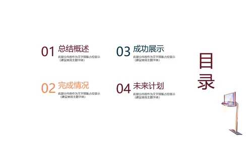 创意篮球馆篮球比赛动态PPT