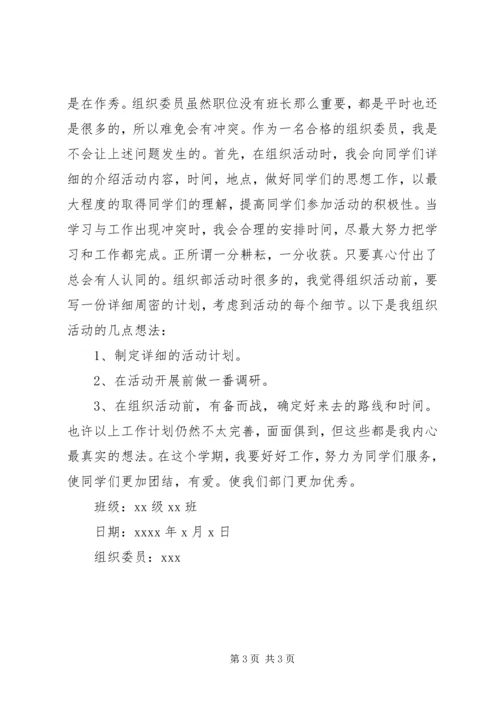 组织委员工作计划及职责.docx