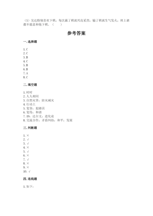 人教部编版六年级下册道德与法治期末测试卷（模拟题）.docx