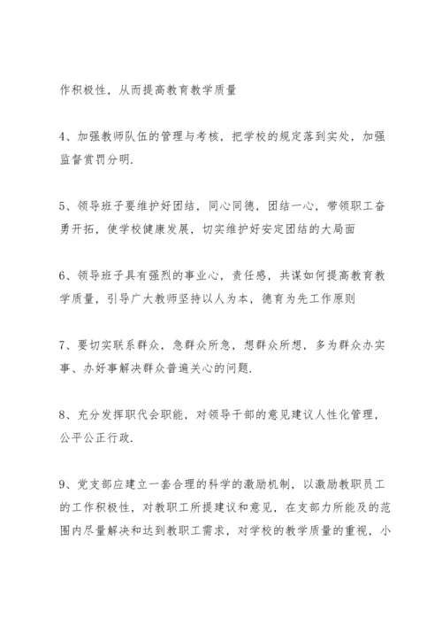 2022年党支部组织生活会征求意见党支部组织生活会征求意见.docx
