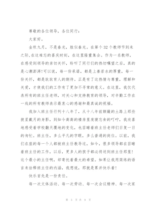 教师节老师代表升旗仪式演讲稿3篇.docx