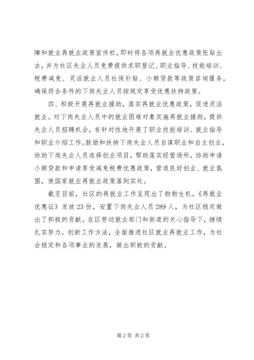 城中社区创建充分就业社区工作汇报 (2).docx