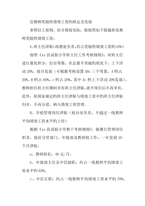绩效工资实施方案.docx