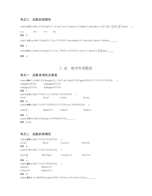 §2.2-函数的基本性质(试题部分).docx