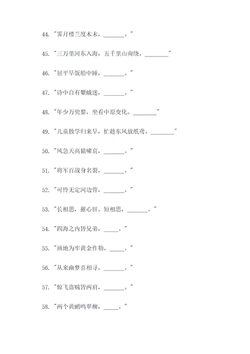 苏武传名句填空题