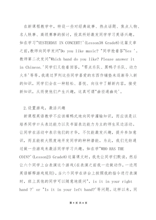 小学英语课堂怎么吸引学生.docx