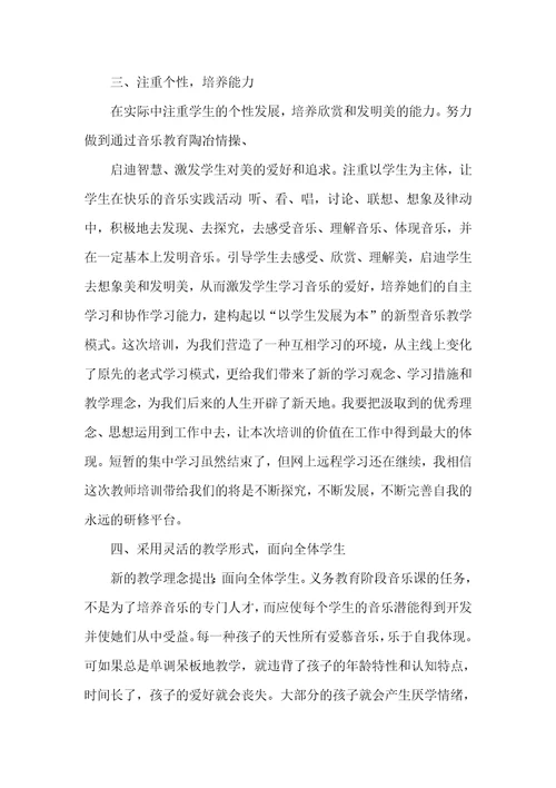 音乐老师教学心得体会