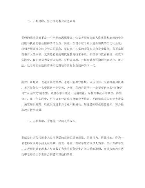 精编老师暑假读书参考心得800字参考范文.docx