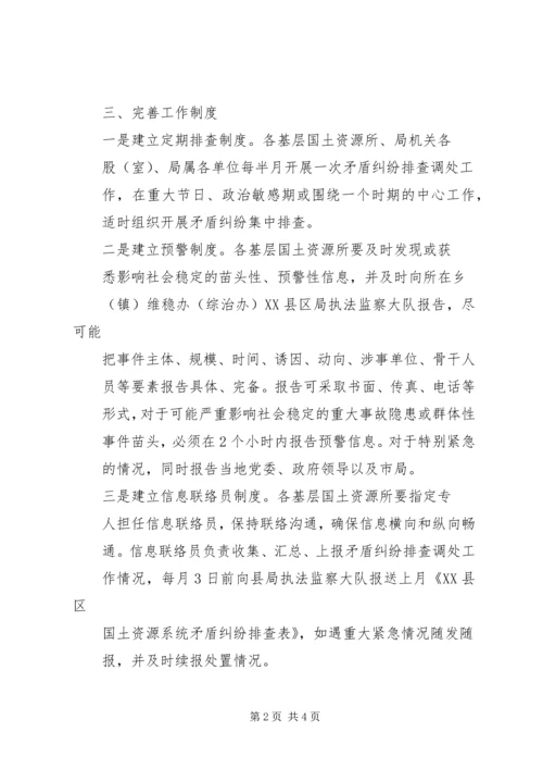 做好矛盾排查调处工作 (2).docx