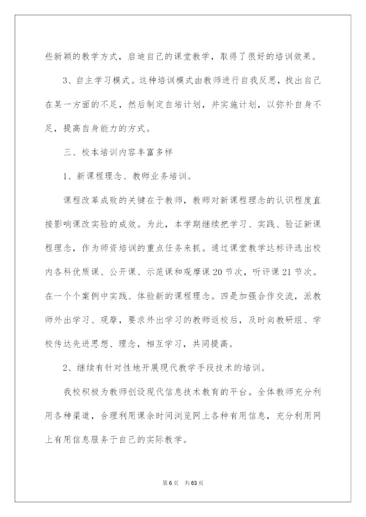 2022小学校本培训工作总结15篇.docx