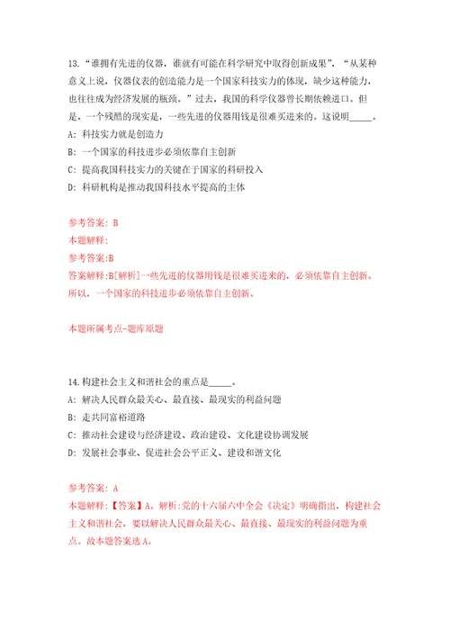 山东省枣庄高新区事业单位初级综合类岗位度公开招考工作人员模拟考核试卷含答案第8次