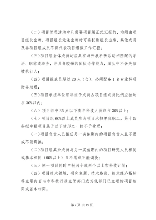 番禺区科技计划项目管理办法 (4).docx