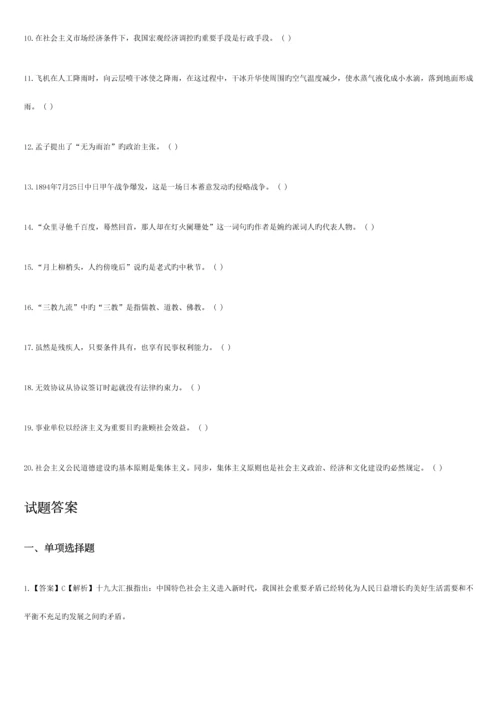 2023年河南省事业单位公共基础知识真题与解析.docx