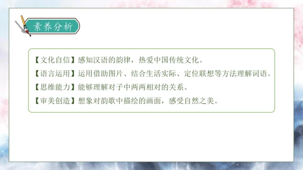 【核心素养】部编版语文一年级下册-识字6. 古对今 第1课时（课件）