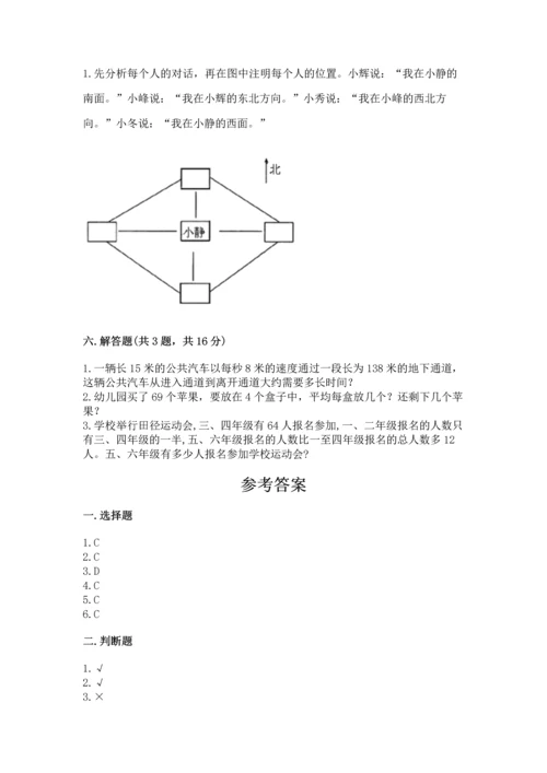 小学数学三年级下册期中测试卷精品（名校卷）.docx