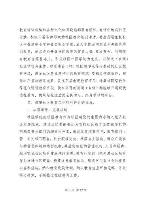 社区XX年度教育工作计划.docx