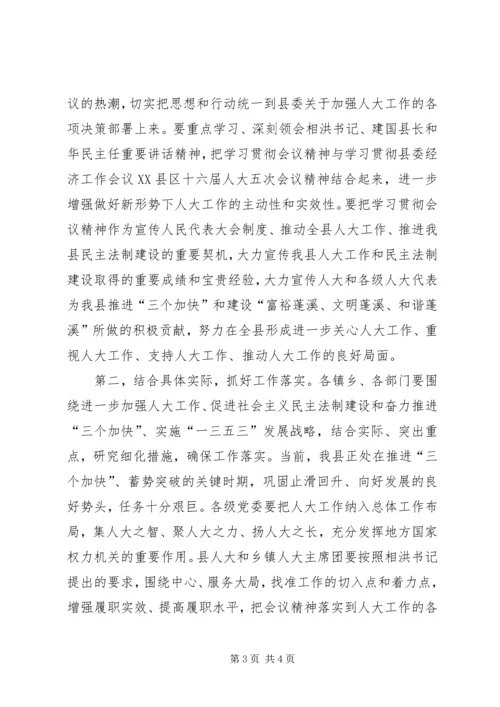 县委人大工作会主持词 (4).docx