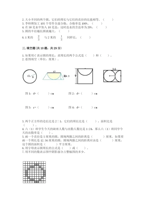 2022六年级上册数学期末考试试卷带答案（完整版）.docx