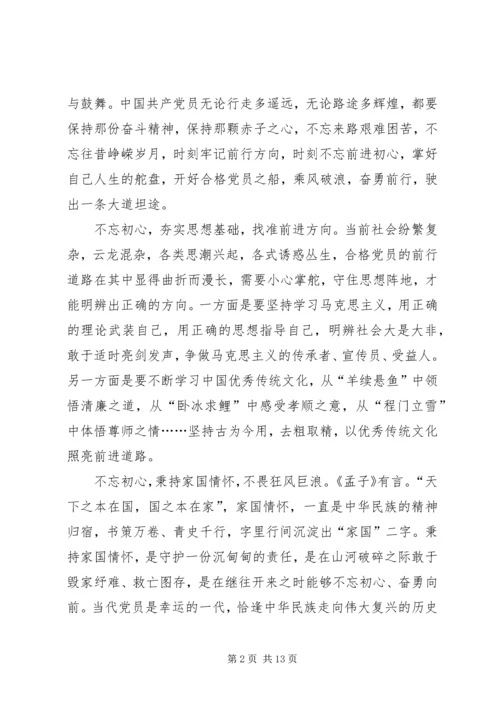 学习不忘初心继续前行心得体会八篇.docx