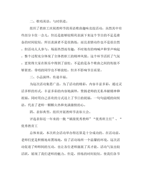 最新教师节活动总结范文教师节活动总结报告2022年