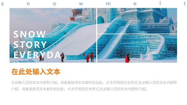 冰雪大世界冬季旅行通用PPT模板
