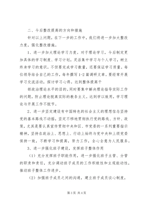 住建局领导班子民主生活会批评意见清单 (2).docx