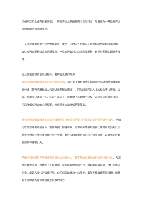 面试薪酬谈判的10个技巧.docx