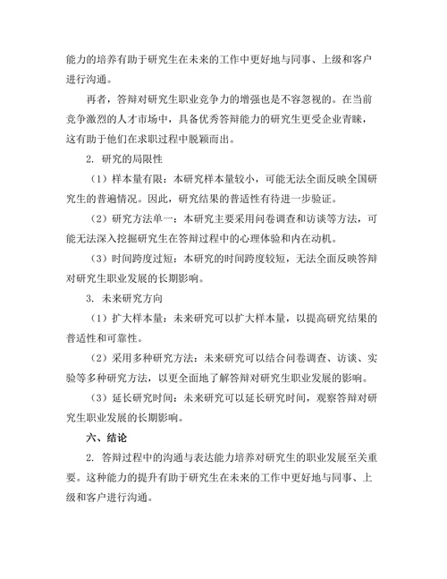 答辩对研究生职业发展的影响