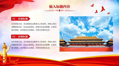 红色党政风中国特色的社会主义理论PPT模板