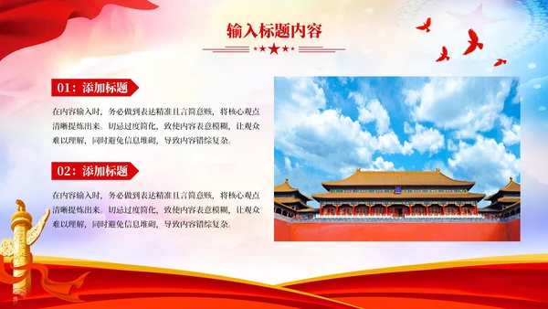 红色党政风中国特色的社会主义理论PPT模板