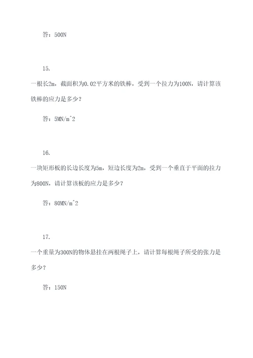 中职机械基础静力学计算题