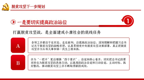 打赢脱贫攻坚战微党课PPT模板