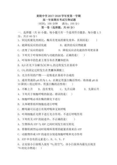 高一生物期末考试题.docx