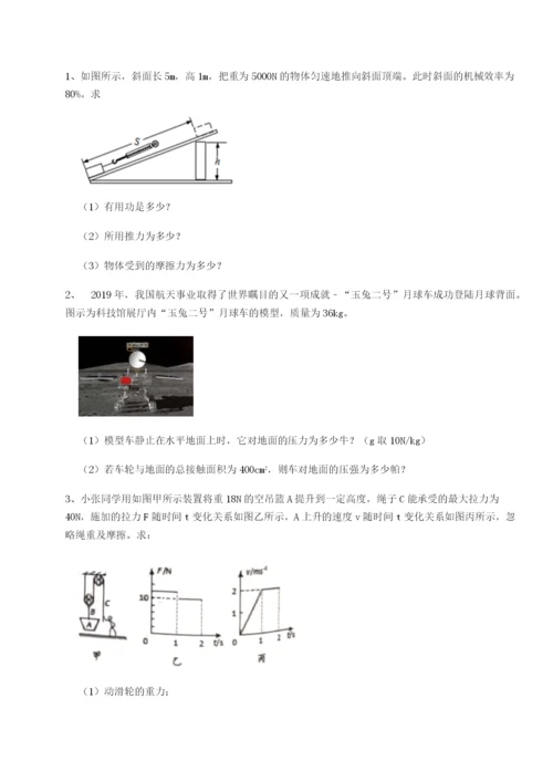 强化训练北京市第十二中学物理八年级下册期末考试定向训练练习题（详解）.docx