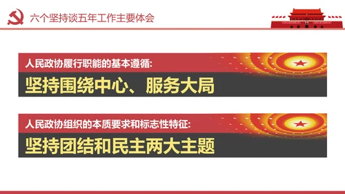 两会数读政协常委会工作报告PPT