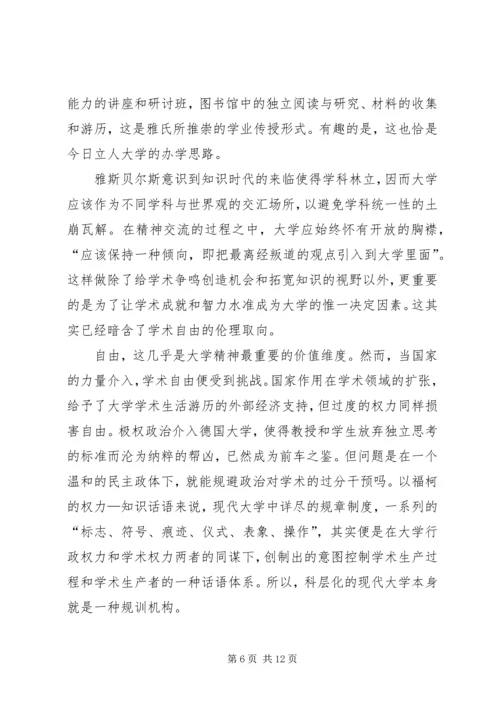 大学之理念读后感.docx