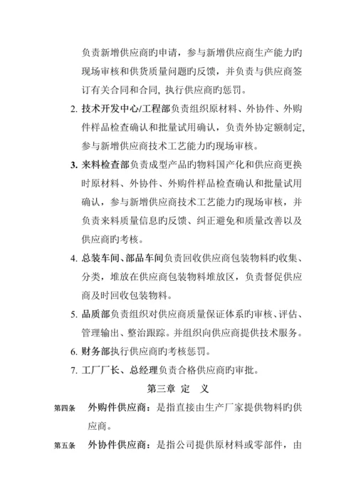 磁控管工厂供应商管理新版制度.docx