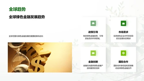 深化绿色金融