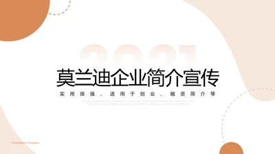 莫兰迪配色建议公司宣传简介商业计划书PPT