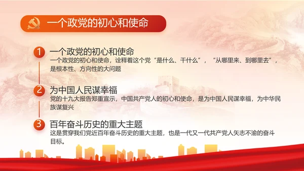 红色大气党建党支部年终工作总结PPT